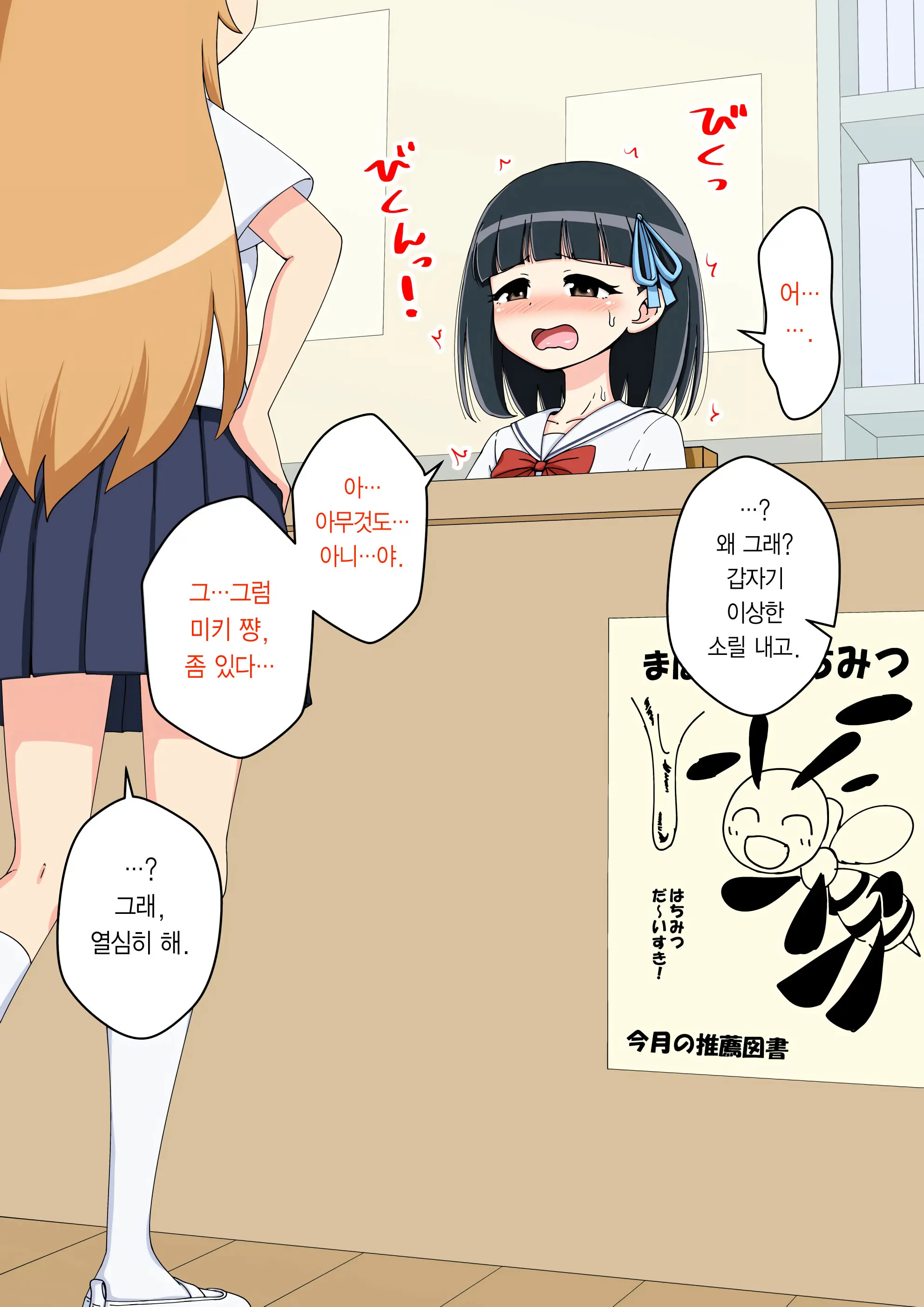 Osananajimi Saimin Choukyou Nikki 2 | 소꿉친구 최면 조교일기 2
